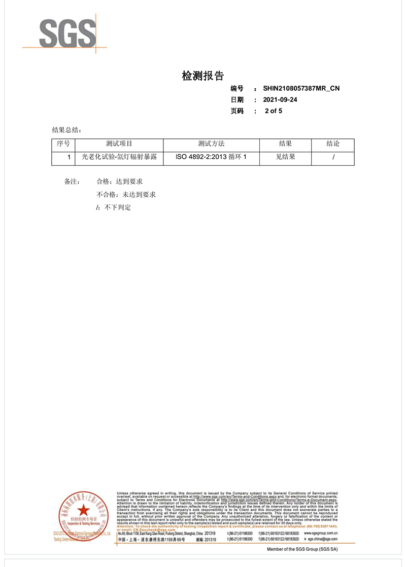 SGS檢測報告